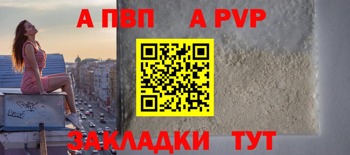 Ногинск  APVP мука  A PVP крисы CK  APVP VHQ  Вход с VPN 