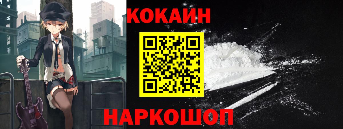 Ногинск  Cocaine  Вход с VPN  Кокаин 99% 