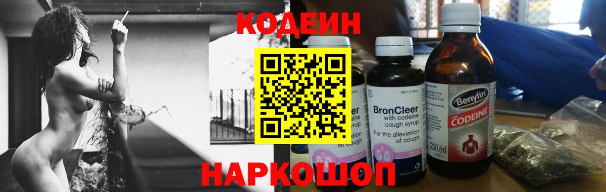 Ногинск  Кодеин напиток Lean (лин)  Вход с VPN  Кодеиновый сироп Lean напиток Lean (лин) 