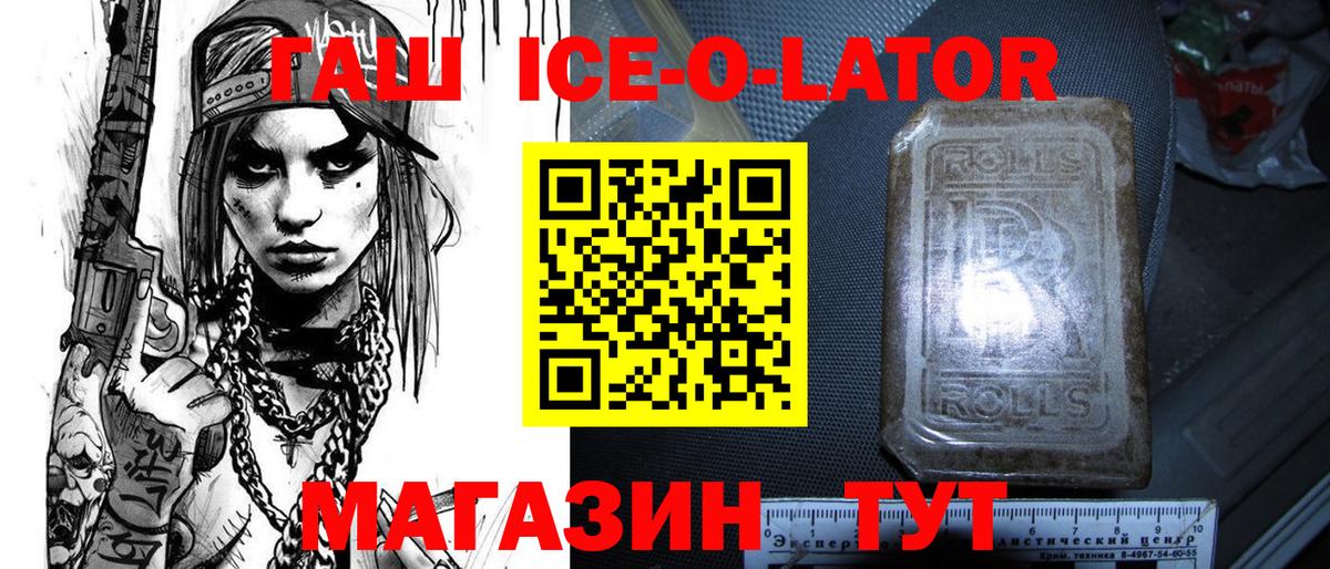 ГАШ индика сатива  Вход с VPN  ГАШИШ Ice-O-Lator  Гашиш  Ногинск 