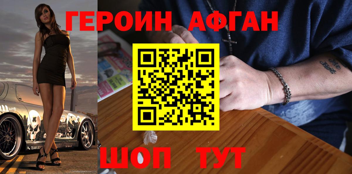 Героин герыч Ногинск