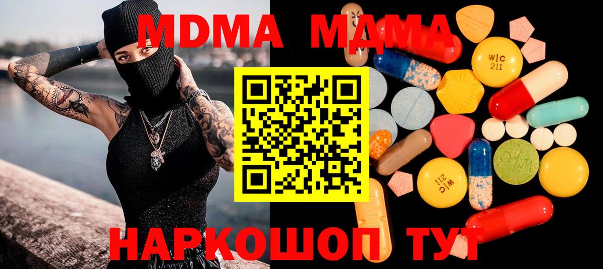 MDMA кристаллы Ногинск