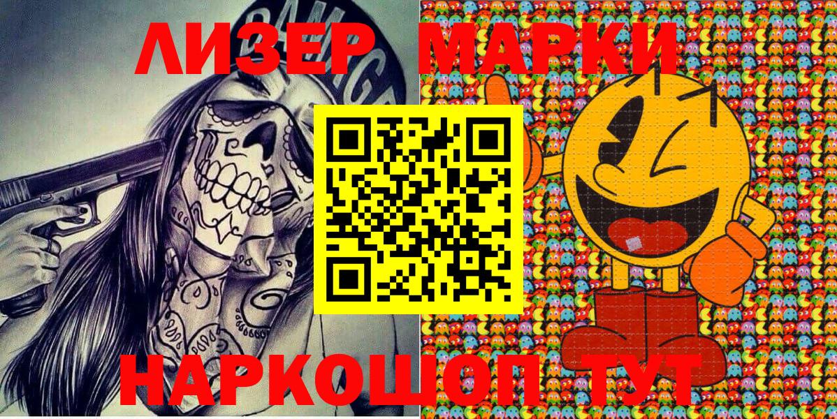 Наркотические марки 1,8мг  Вход с VPN  Ногинск 