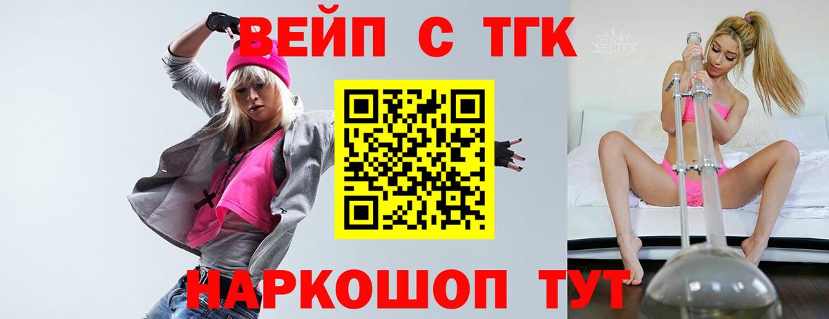 ТГК Wax  Вход с VPN  Дистиллят ТГК вейп с тгк  Ногинск 